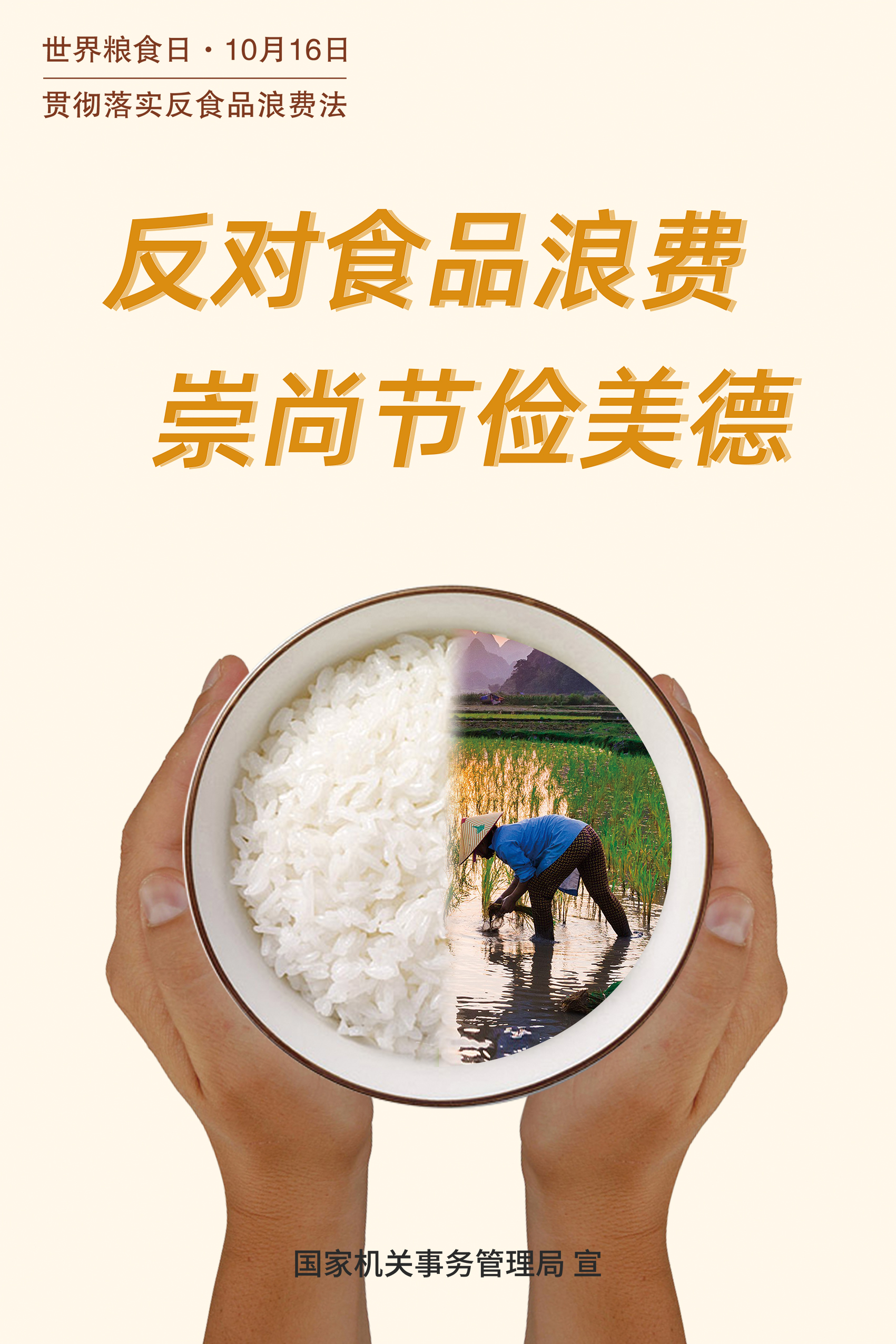 公共机构反食品浪费宣传海报-上网版2.jpg