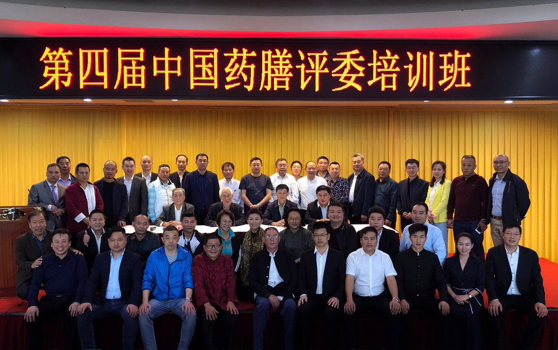 第四届中国药膳评委培训班在京成功举办