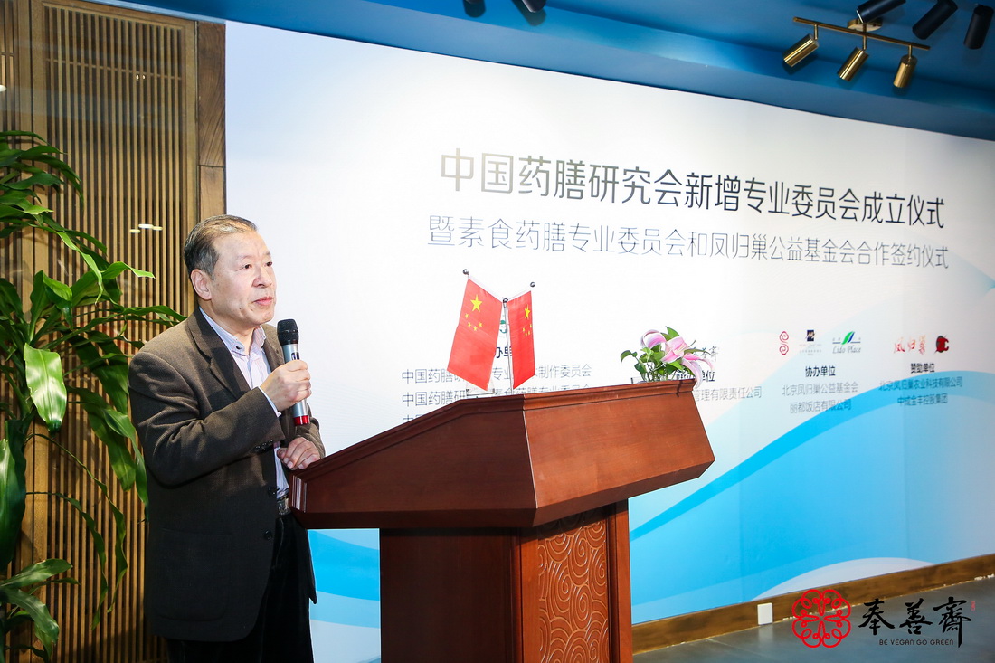 7 素食药膳专业委员会霍玉苗主任委员发言.jpg