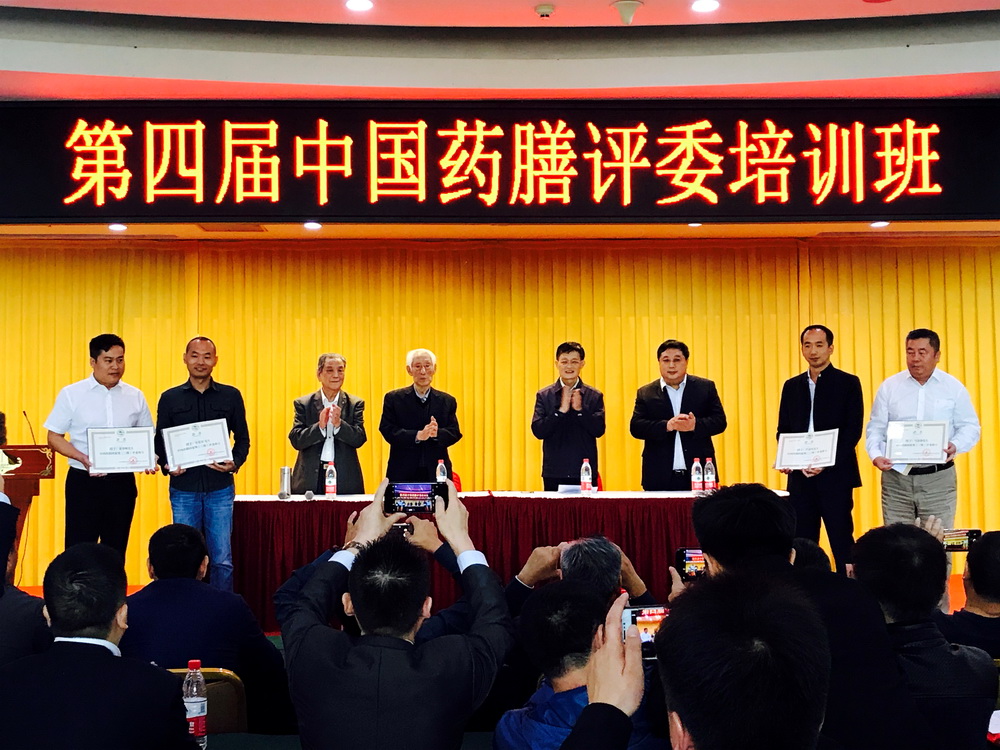 第四届中国药膳评委培训班在京成功举办